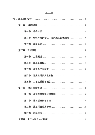 某县红旗沟治理工程施工组织设计