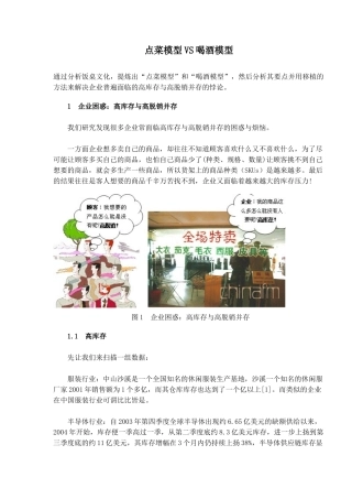 点菜模型VS喝酒模型(1)