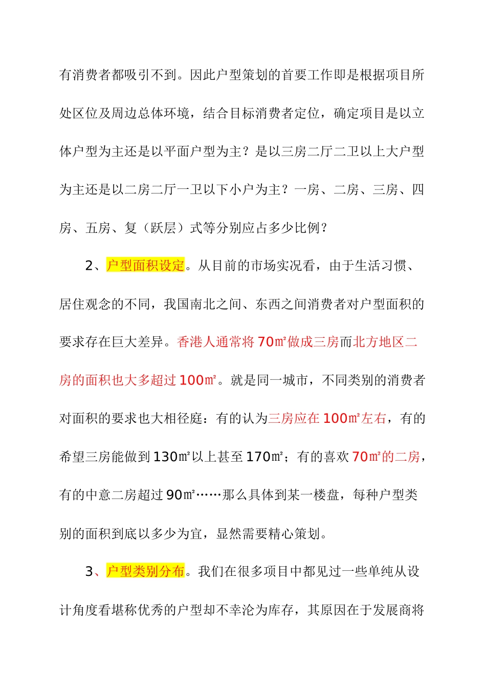 住宅户型设计要点分析研究_第3页