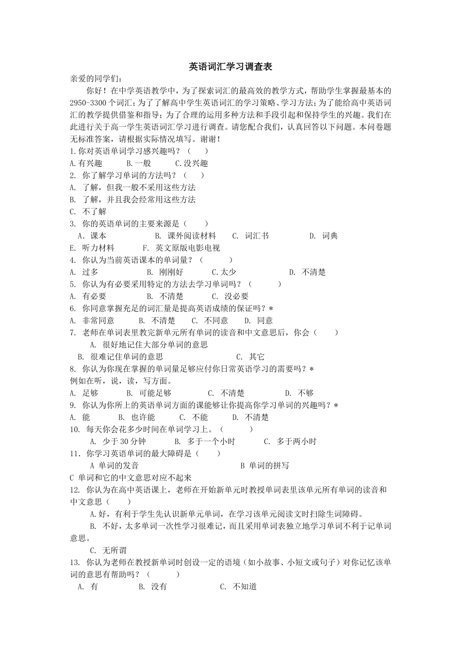 英语词汇学习调查表_第1页