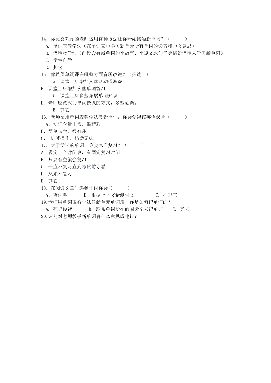 英语词汇学习调查表_第2页