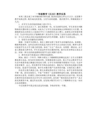 《左右》教学反思