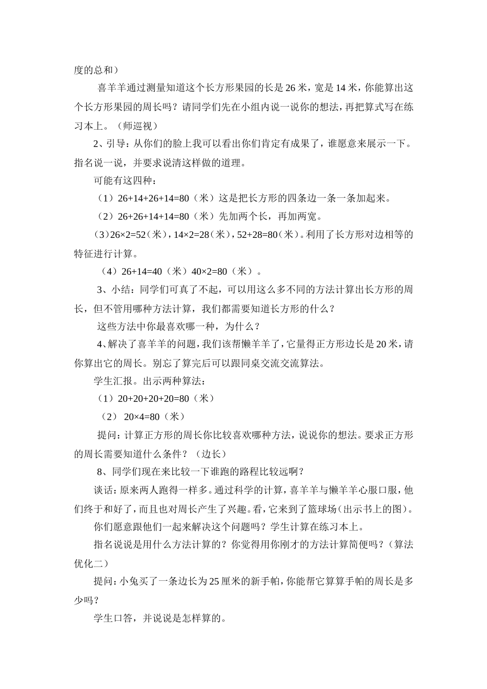 杨改乐长方形和正方形周长的计算_第2页