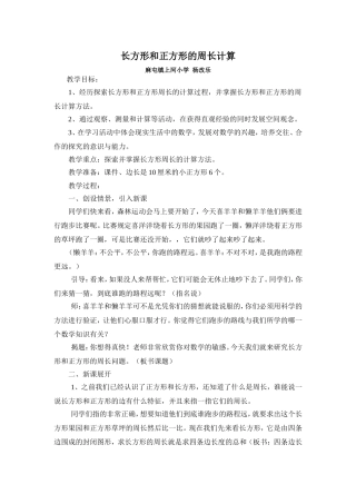 杨改乐长方形和正方形周长的计算