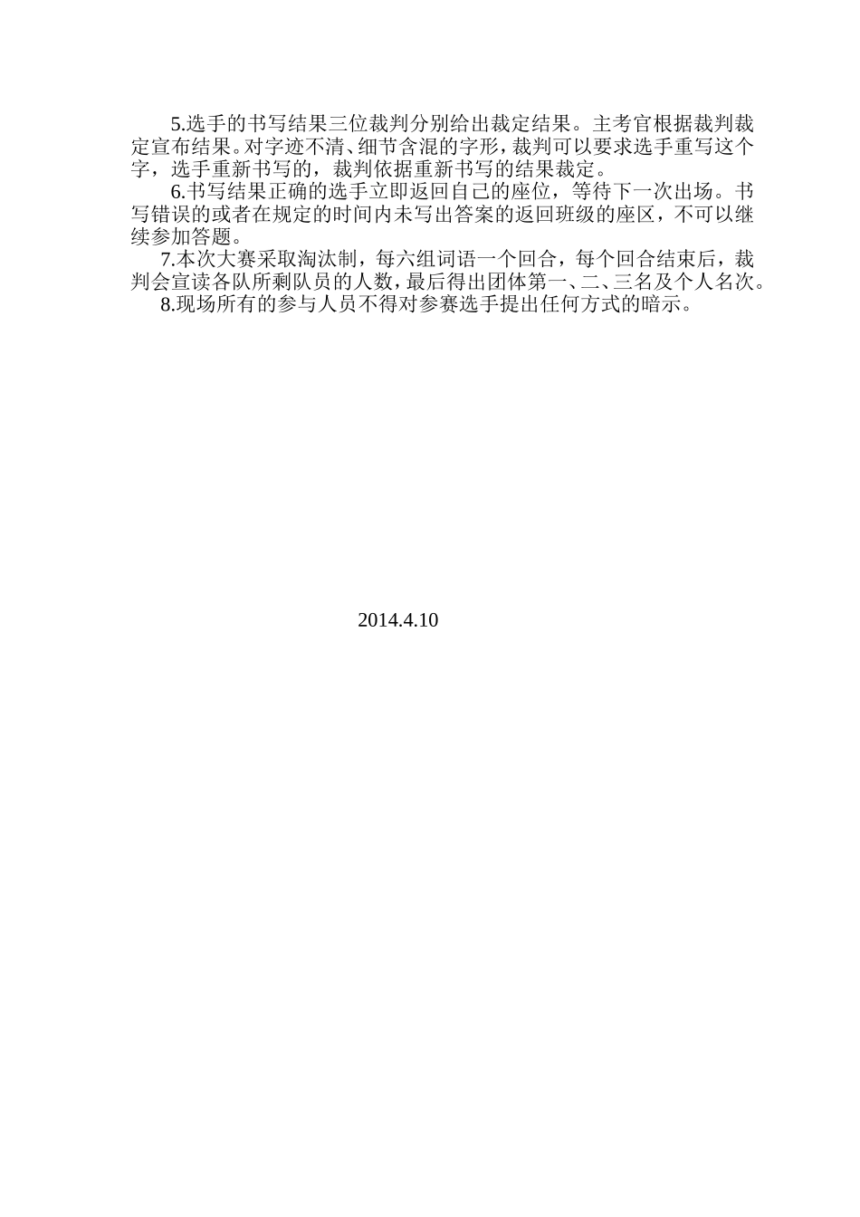 虎林市第四小学汉字听写写大赛方案及规则_第2页