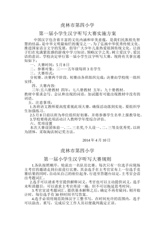 虎林市第四小学汉字听写写大赛方案及规则