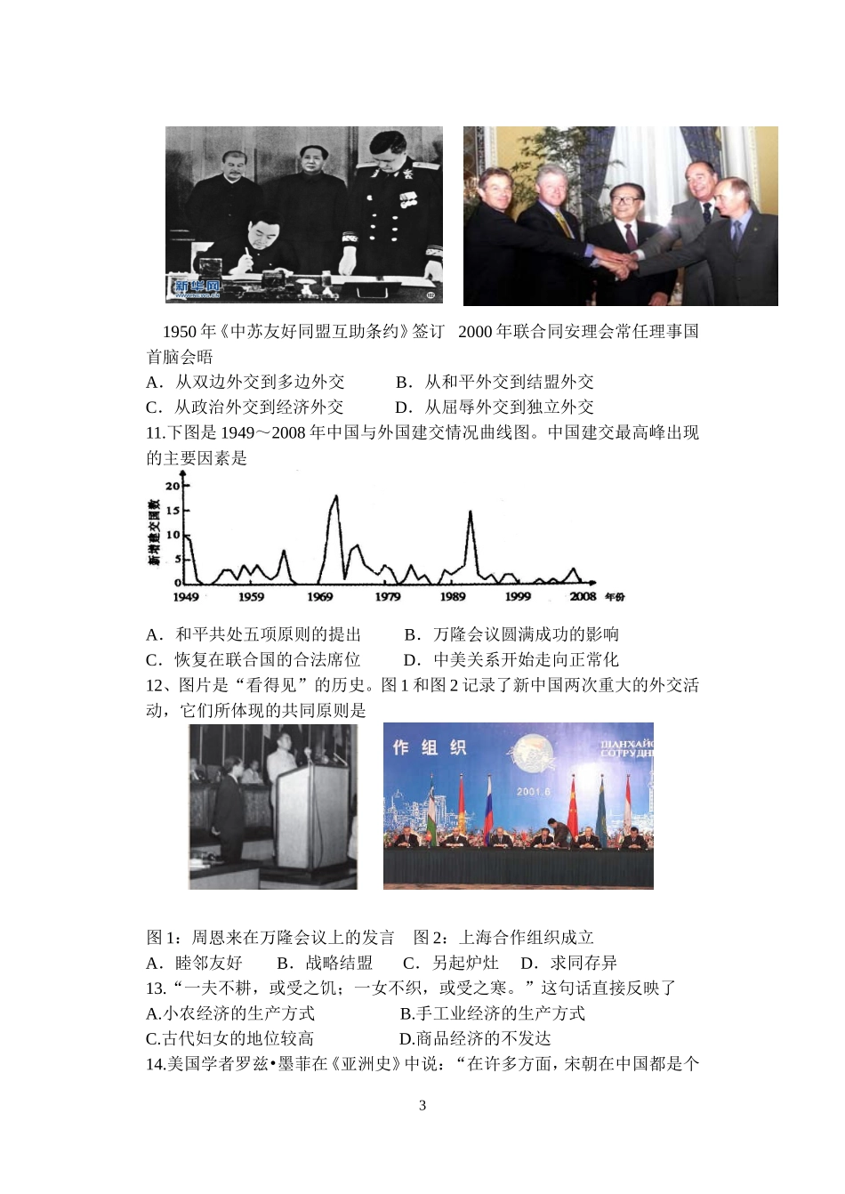 东南中学高一历史限时_第3页