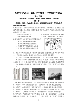 东南中学高一历史限时