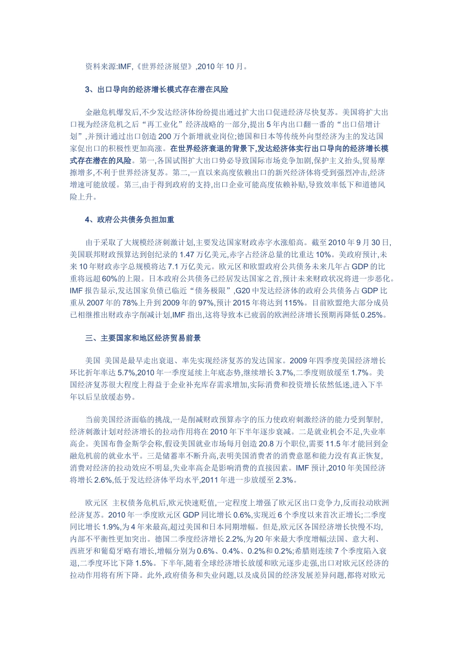 综合：世界经济和贸易形势_第3页