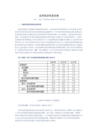 综合：世界经济和贸易形势