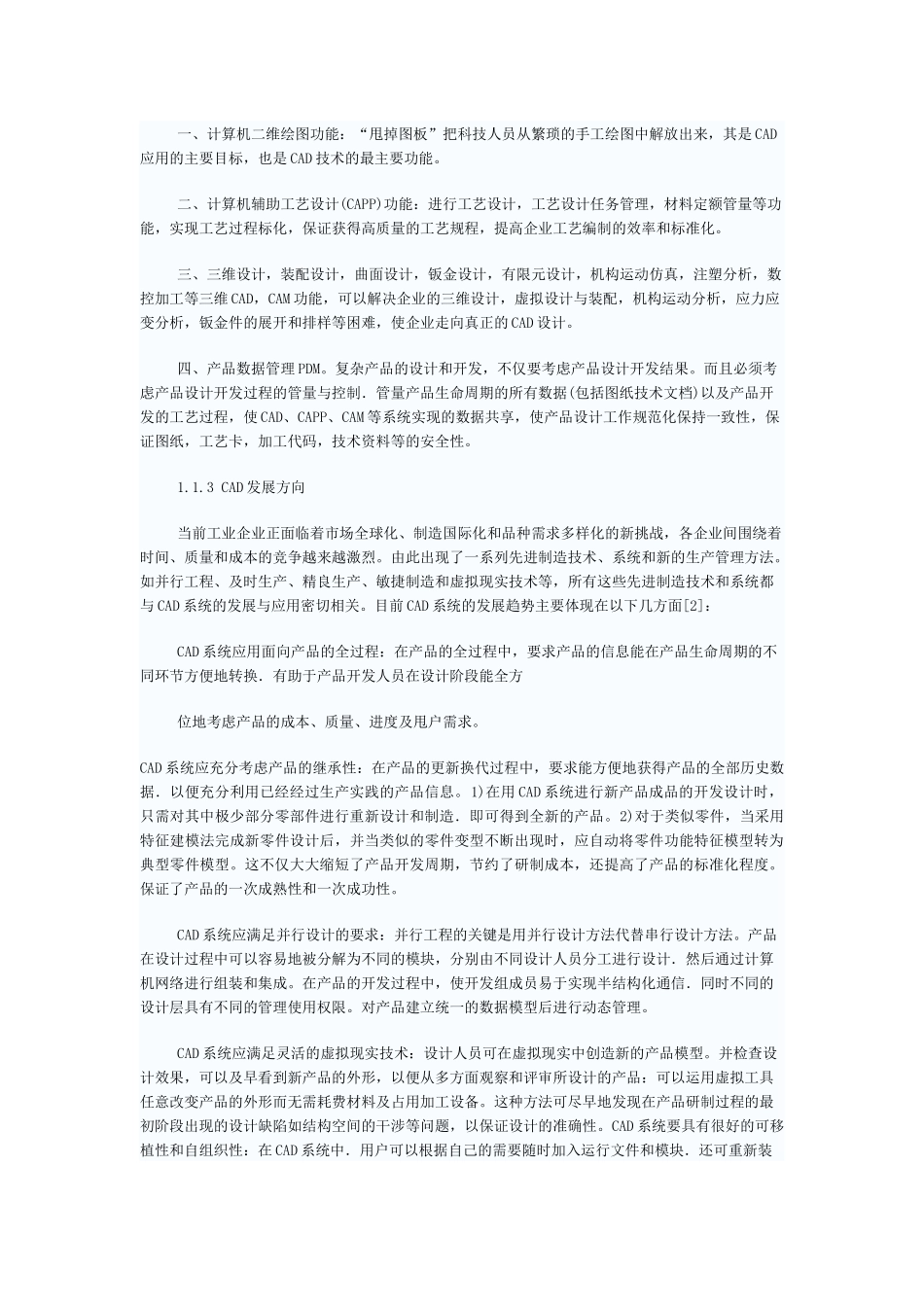 机械设计之基于Proe的齿轮建模研讨_第2页