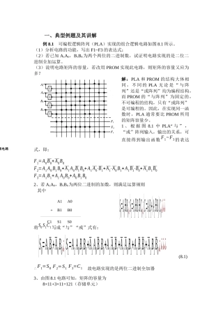 第6章半导存储器和可编程逻辑器件