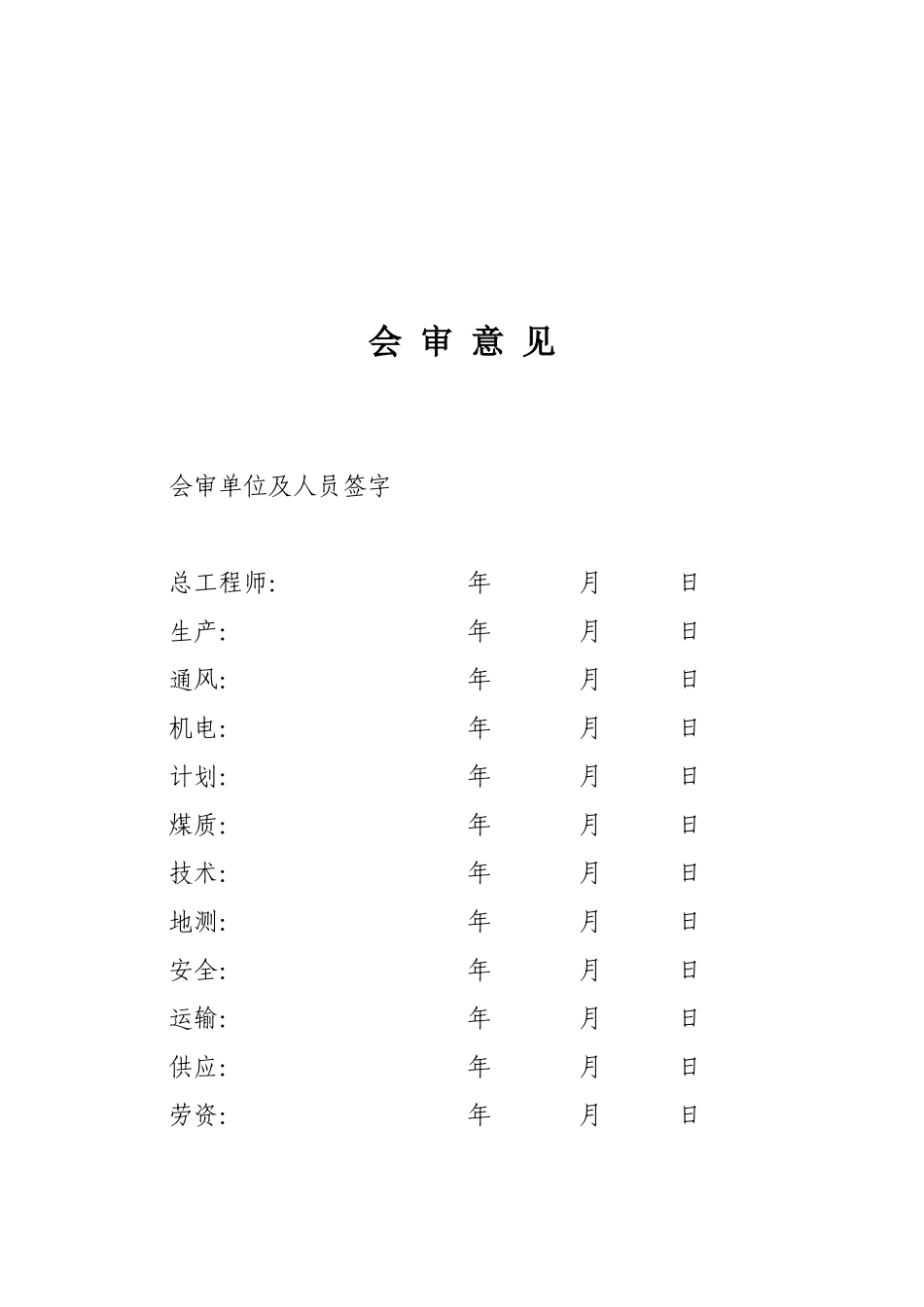 煤矿掘进工作面作业规程样本_第2页
