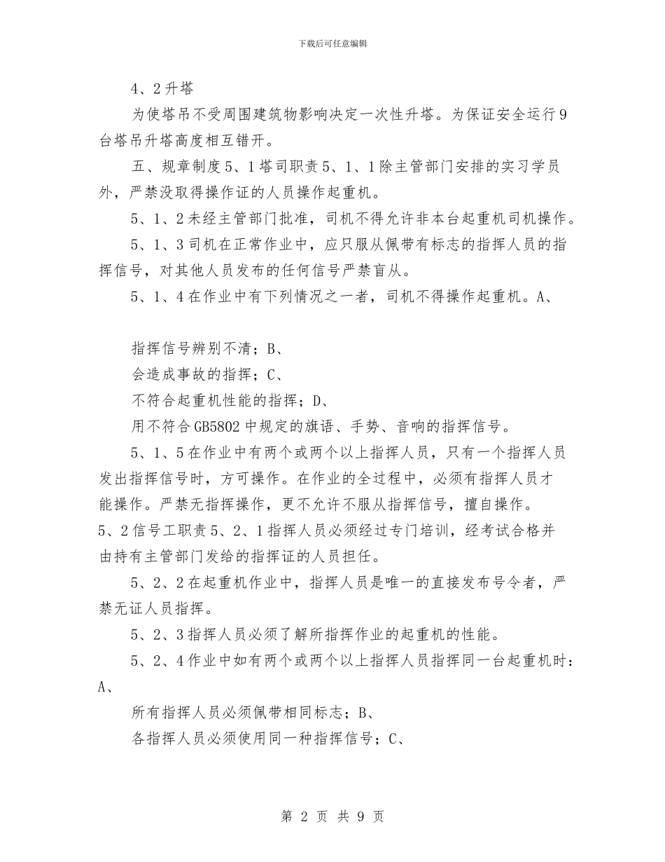 塔吊安全运行施工方案与塔吊安全通道搭设施工方案汇编_第2页