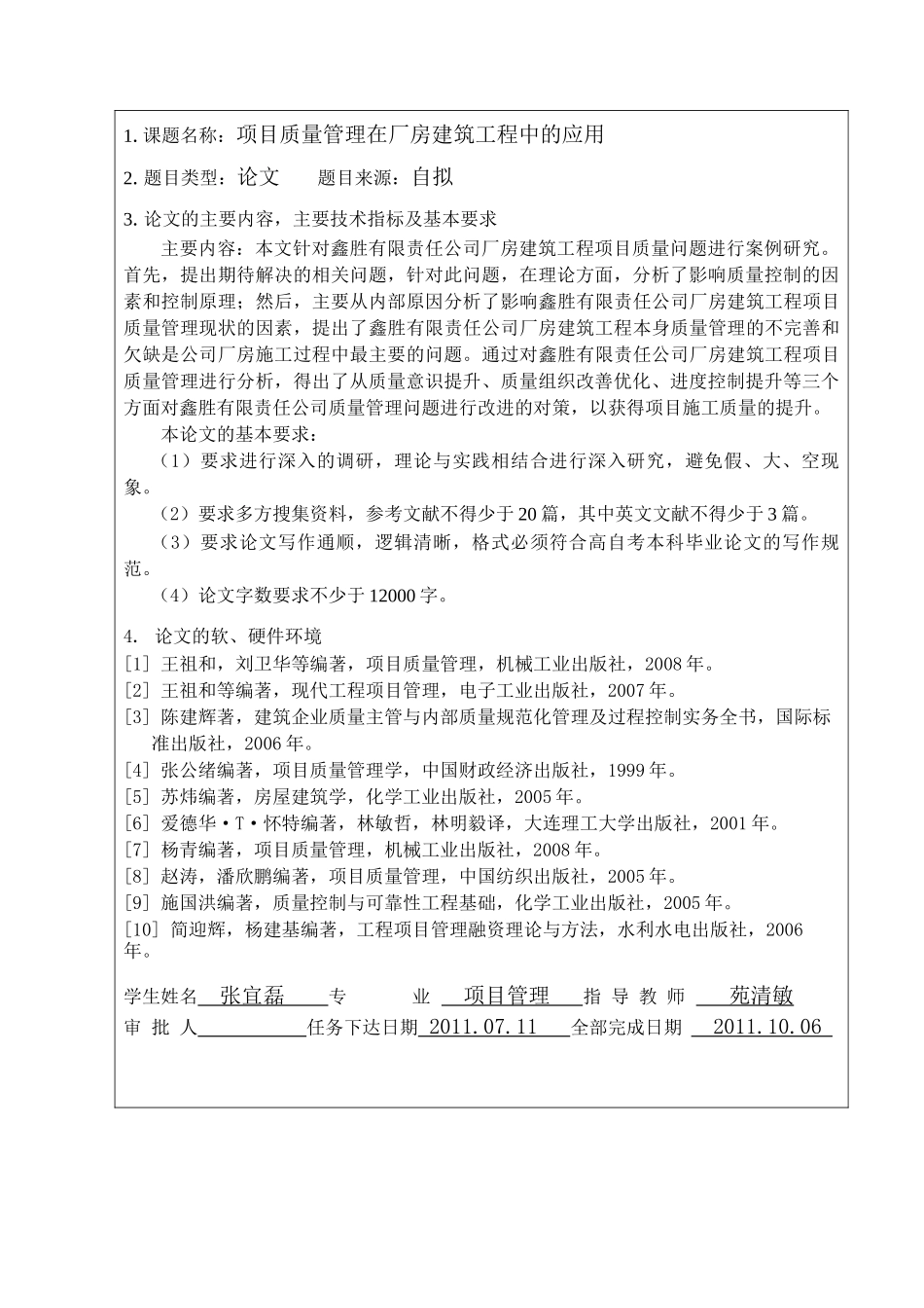 项目质量管理在厂房建筑工程项目中的应用_第2页