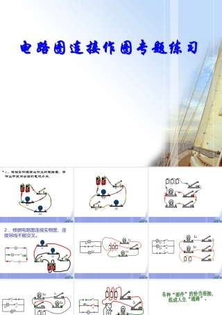 串并联电路画图