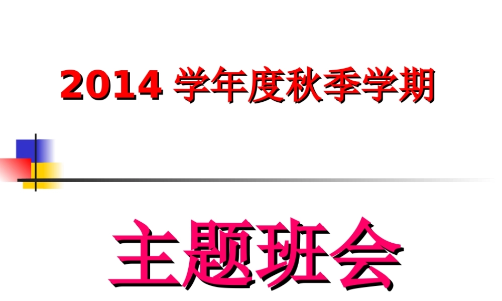 学法指导主题班会