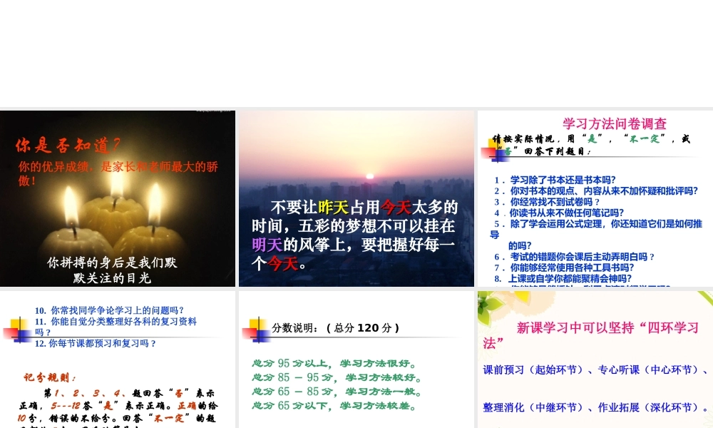 学法指导主题班会