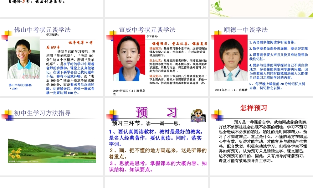 学法指导主题班会