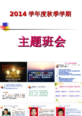 学法指导主题班会