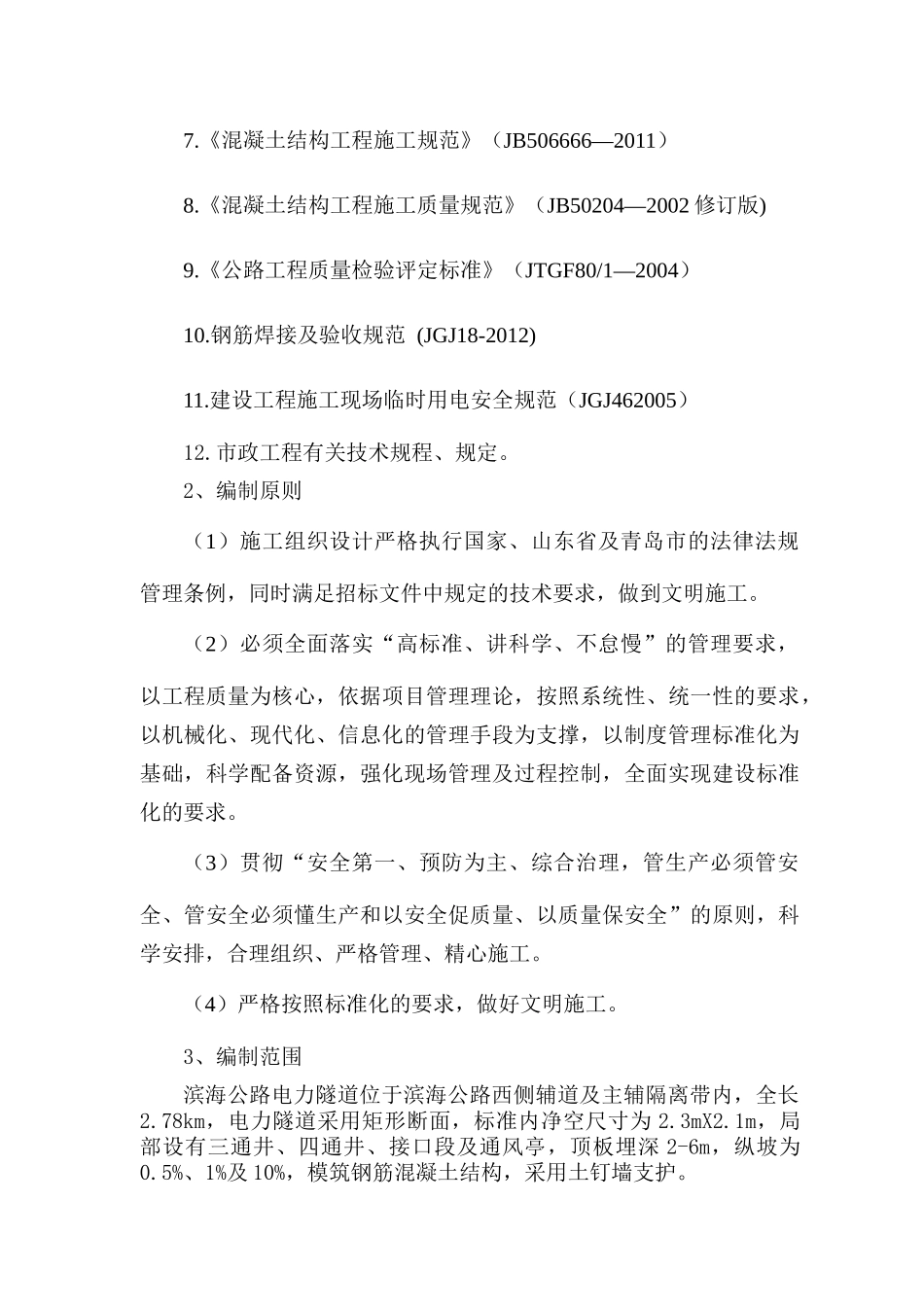 滨海公路电力管廊施工方案_第2页