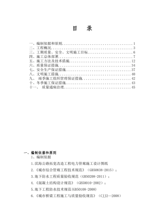 滨海公路电力管廊施工方案