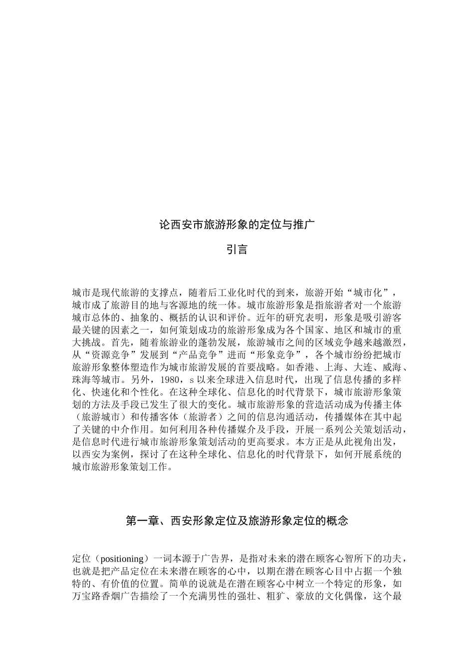 西安形象定位与旅游形象定位_第3页