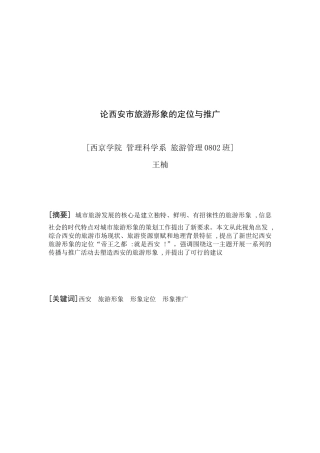 西安形象定位与旅游形象定位