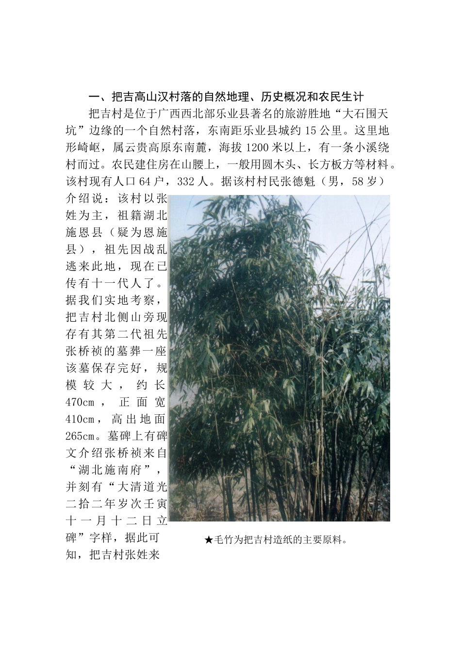 传统与创新：把吉高山汉古法造纸与旅游开发研究_第1页