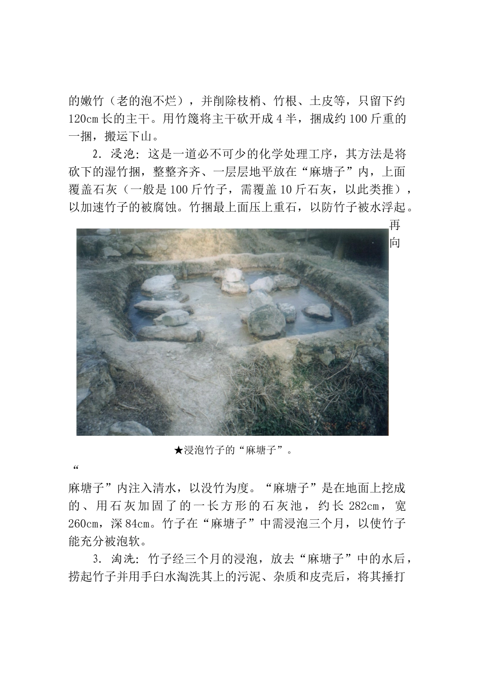 传统与创新：把吉高山汉古法造纸与旅游开发研究_第3页