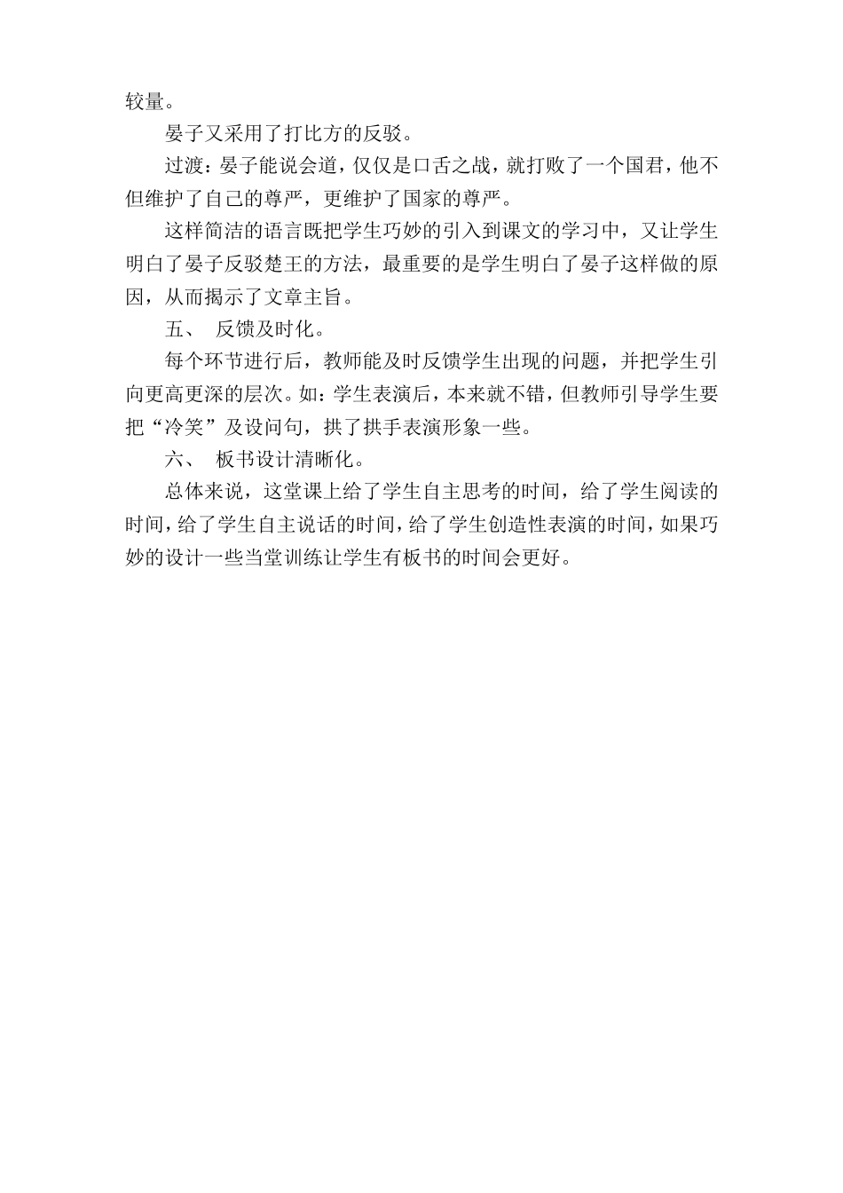 《晏子使楚》评课稿_第2页