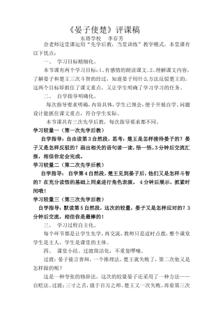 《晏子使楚》评课稿