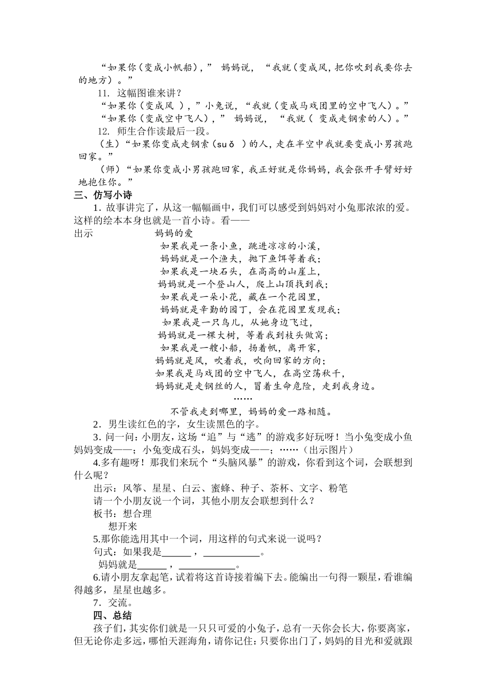 逃家小兔读写课_第2页