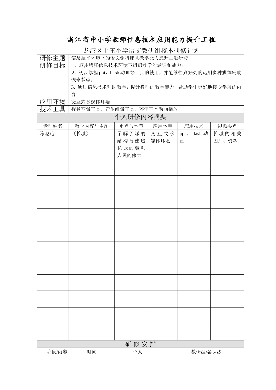 陈晓燕研究计划新_第2页