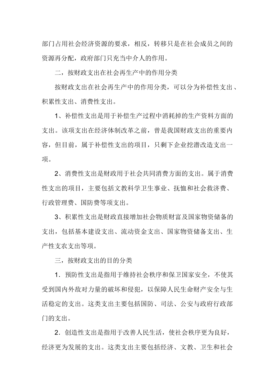 25 财政与税收-金融基础知识_第2页