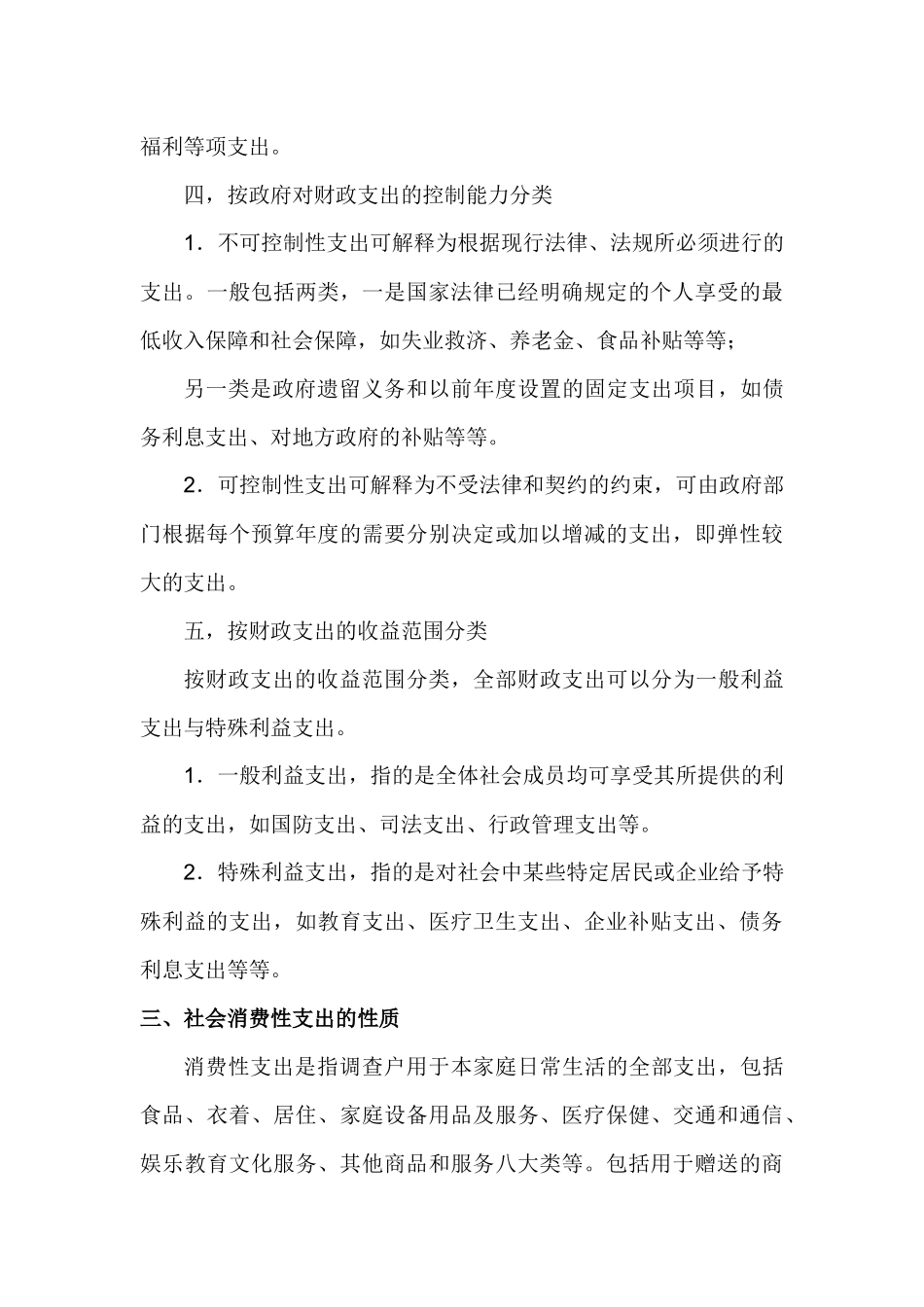 25 财政与税收-金融基础知识_第3页