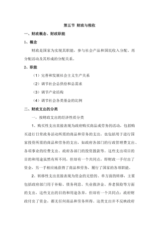 25 财政与税收-金融基础知识