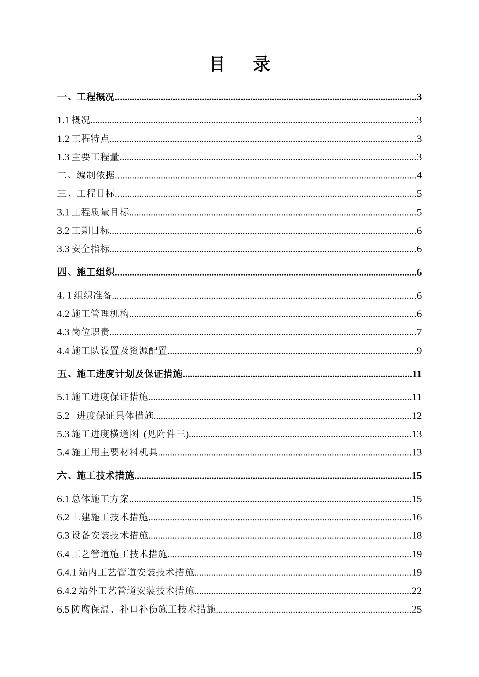 输油管线工程施工组织设计(DOC47页)_第2页