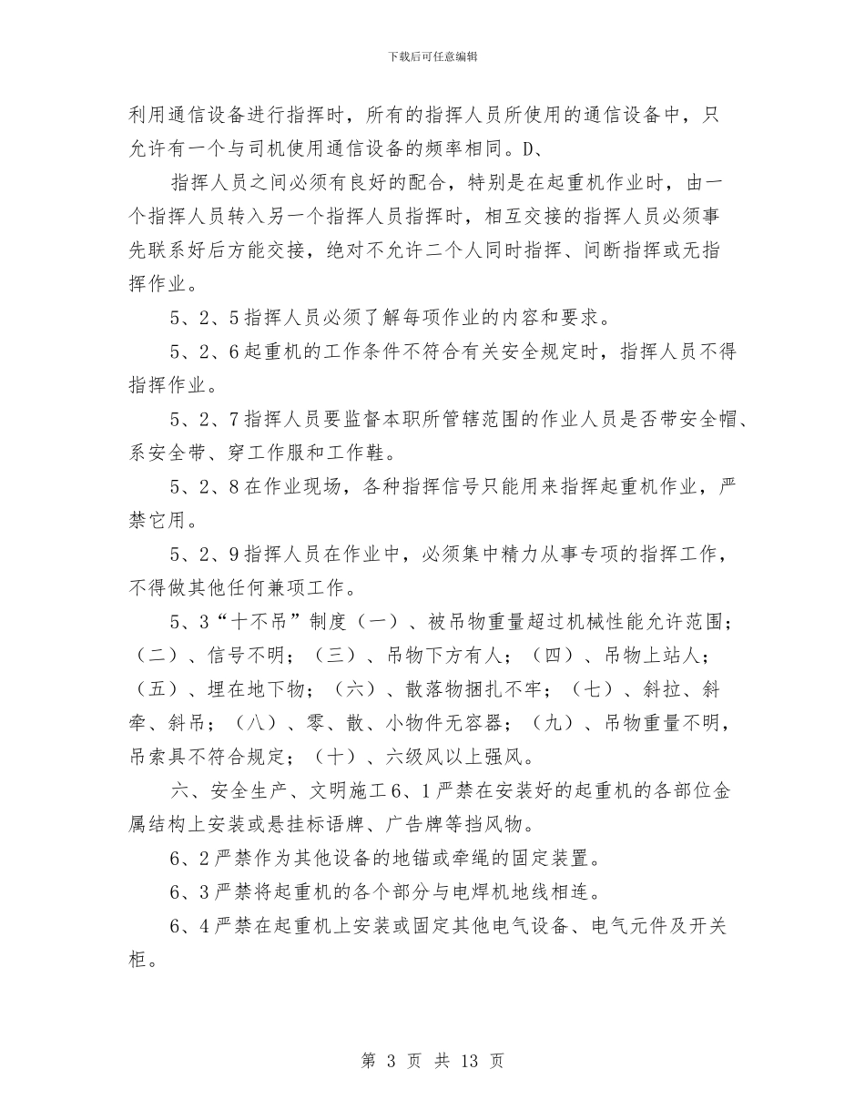 塔吊安全运行施工方案与塔吊安拆安全应急预案汇编_第3页