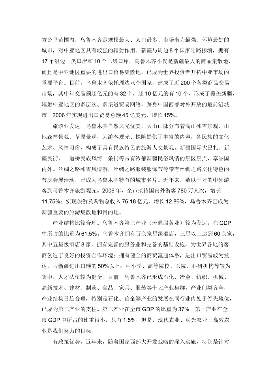 乌鲁木齐城市简介及道路交通规划_第3页