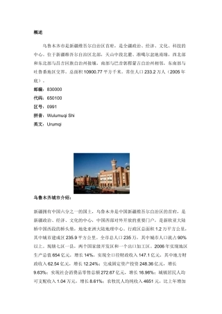 乌鲁木齐城市简介及道路交通规划