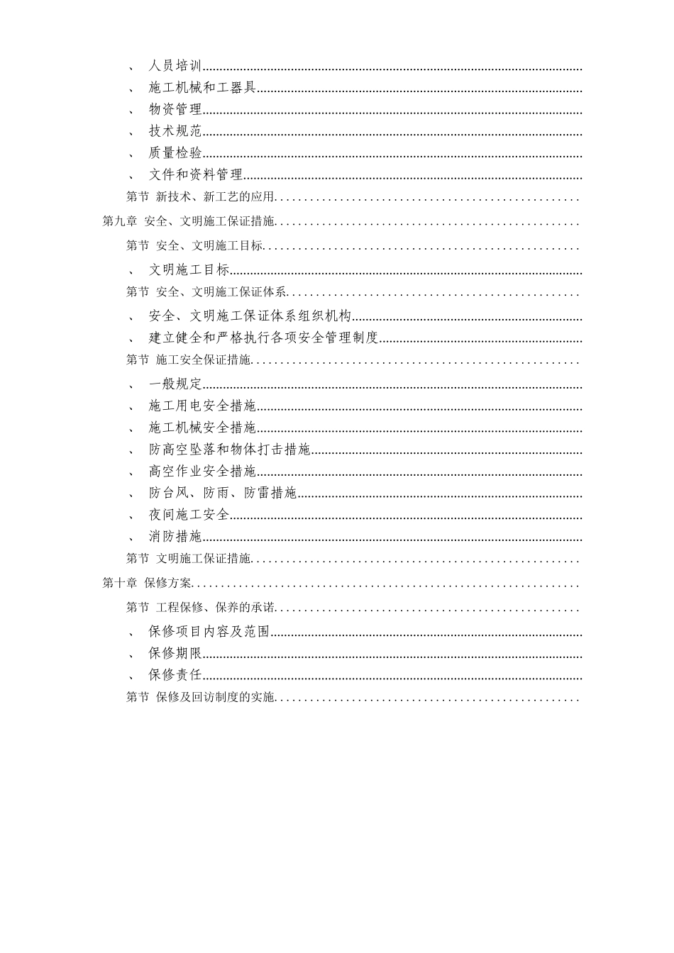 电力中心空调施工组织设计_第3页