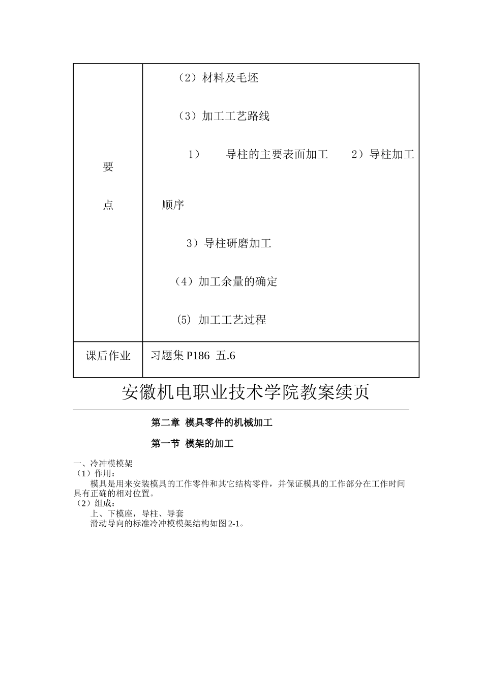 模具制造工艺_第2页
