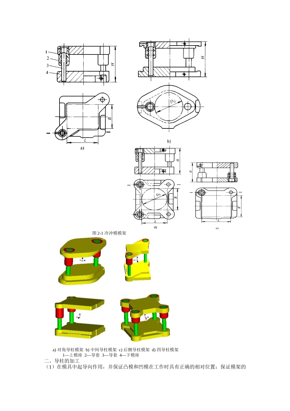 模具制造工艺_第3页