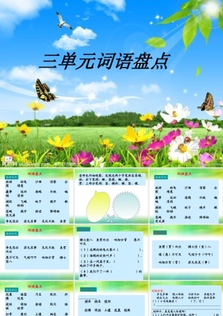三单元词语盘点