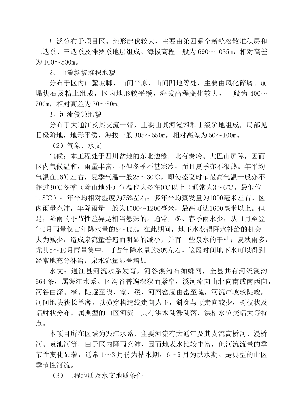 人工挖孔桩专项施工方案(正式版)(DOC34页)_第3页