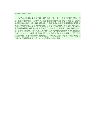 培养学生的识字能力