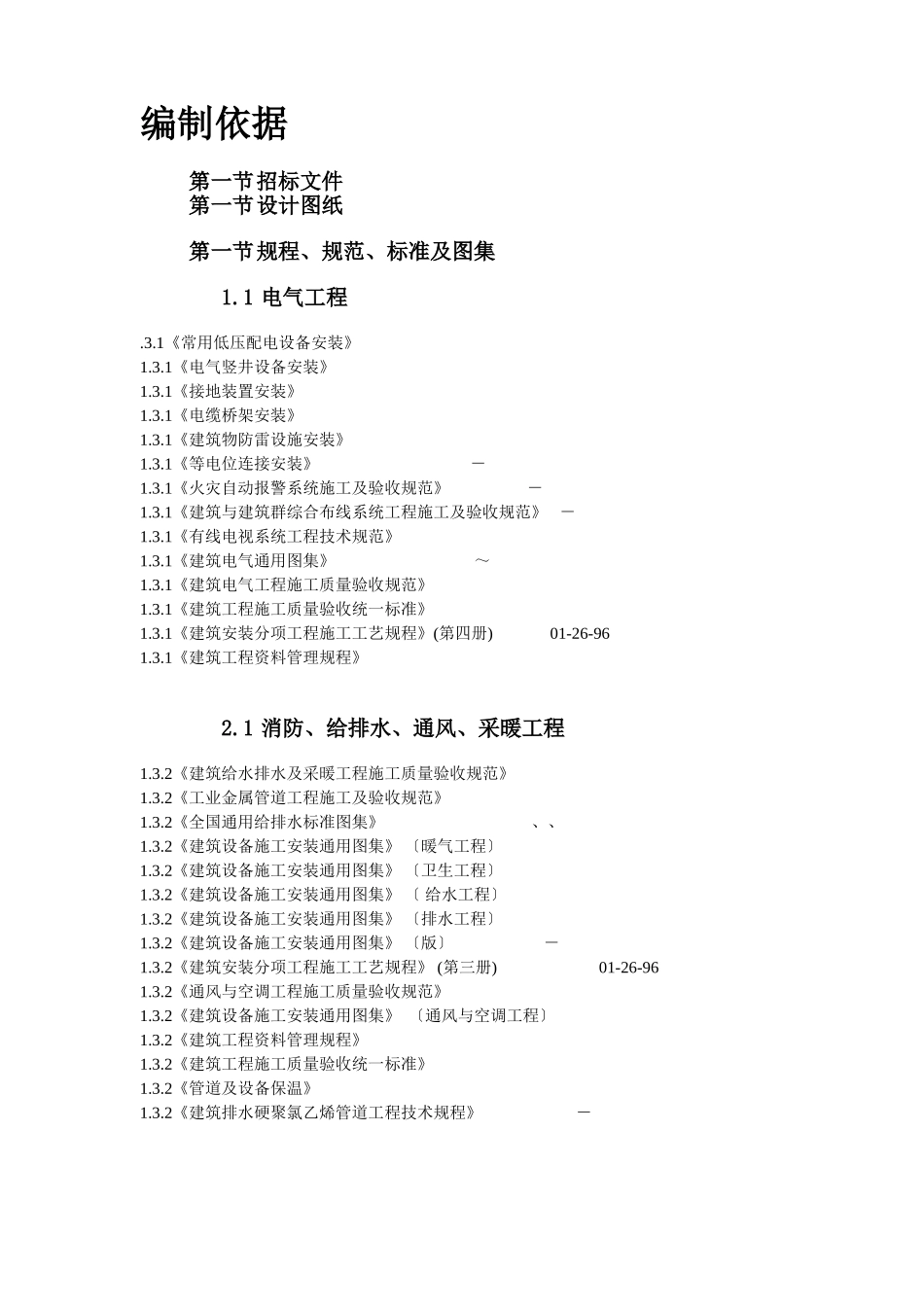 某大学理化楼技术标(ABS)施工组织设计方案(DOC34页)_第2页