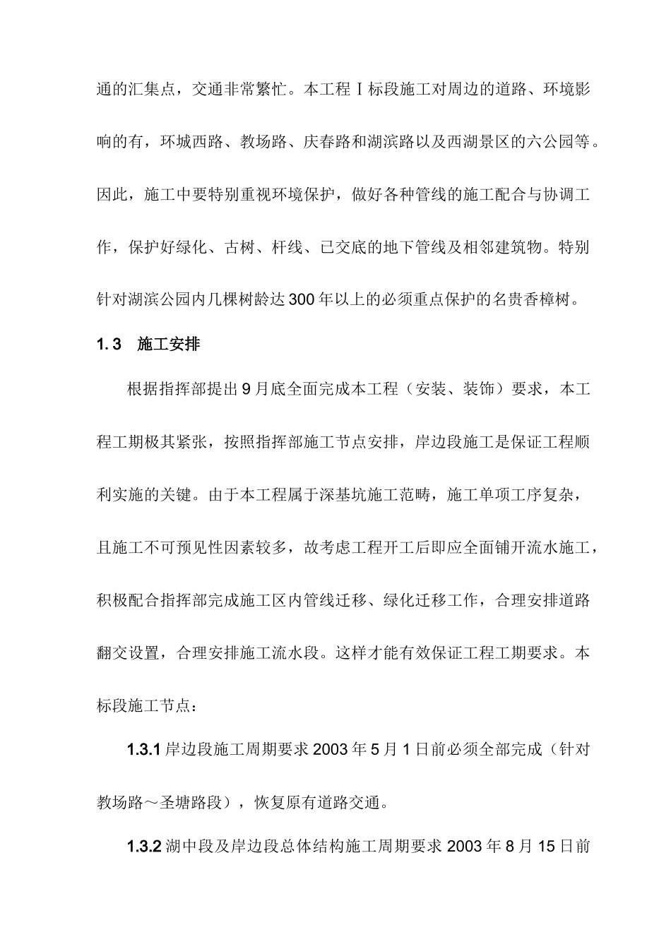 某隧道工程组织设计_第2页