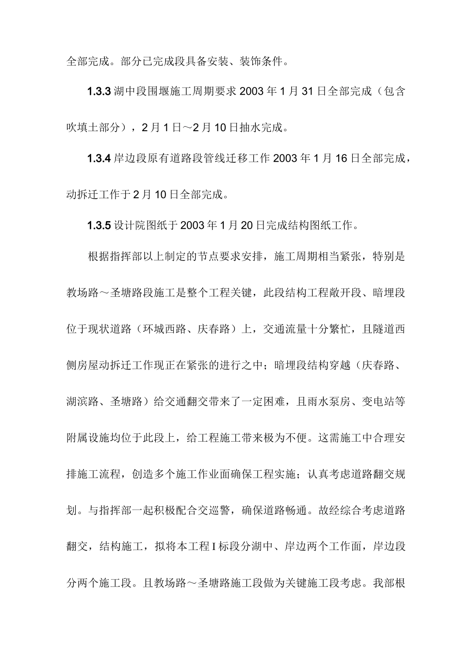 某隧道工程组织设计_第3页